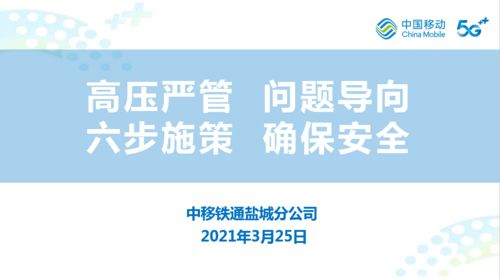 江蘇分公司2021年度安全、工程、政企及信息服務條線專業會議在渝圓滿召開